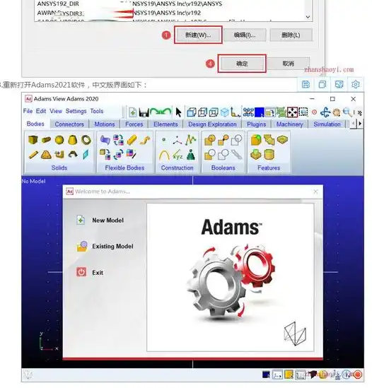 adams安装